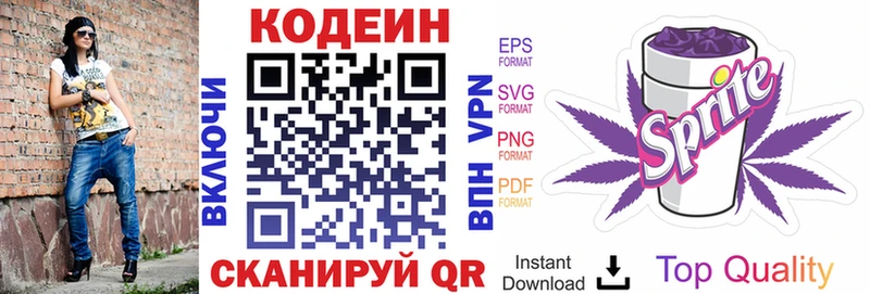 Codein напиток Lean (лин)  Дно 